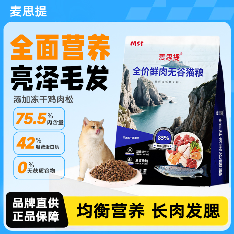 【小宠大爱】麦思提猫咪用品套餐