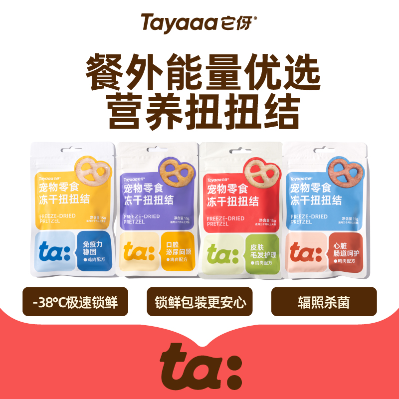 Tayaaa它伢冻干扭扭结猫咪鸡肉冻干营养磨牙互动宠用零食冻干15g