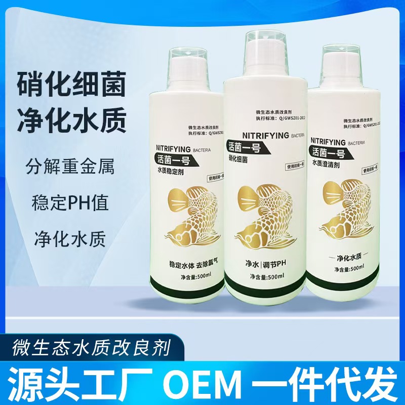 养鱼专用水质稳定剂