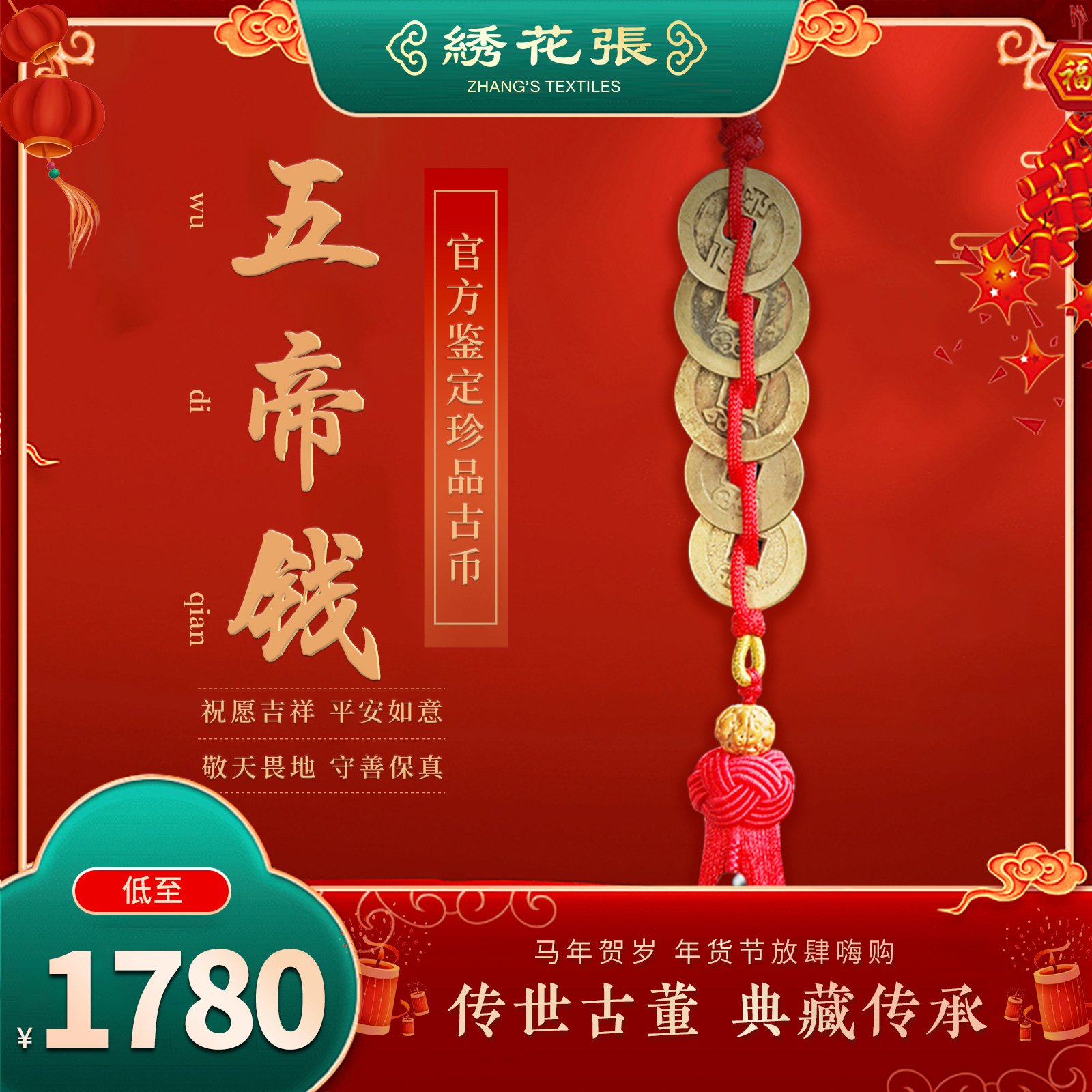 大清五帝钱/清代/中序鉴定/4A/绣花张/古钱币/收藏/古董/