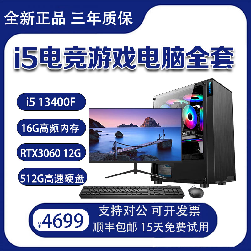 未拆封  酷睿i513400F主机三角洲永劫3A游戏电脑设计剪辑渲染全套
