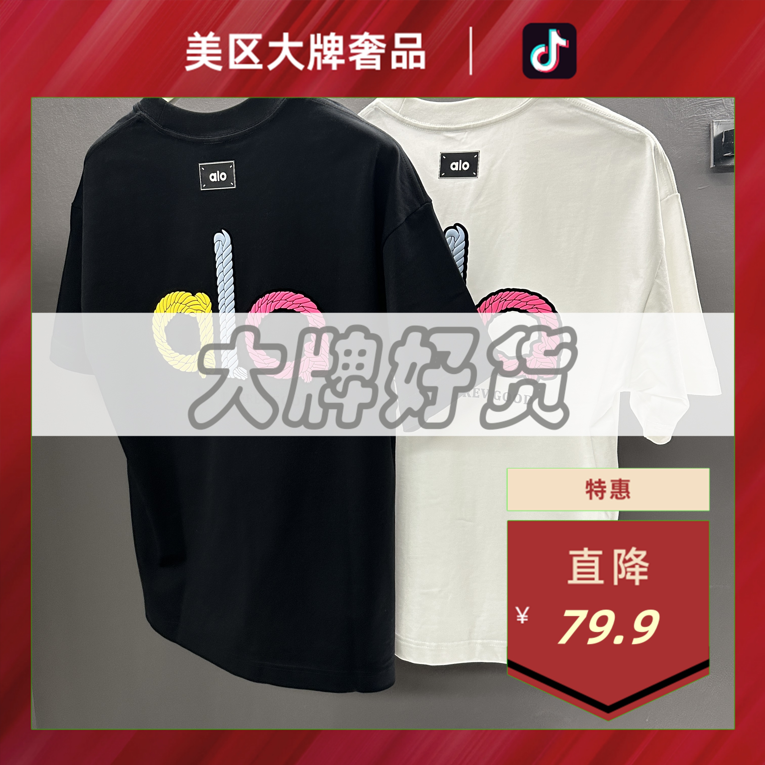 大牌销毁仓-D819-彩色阿楼短袖男女宽松潮流印领短袖