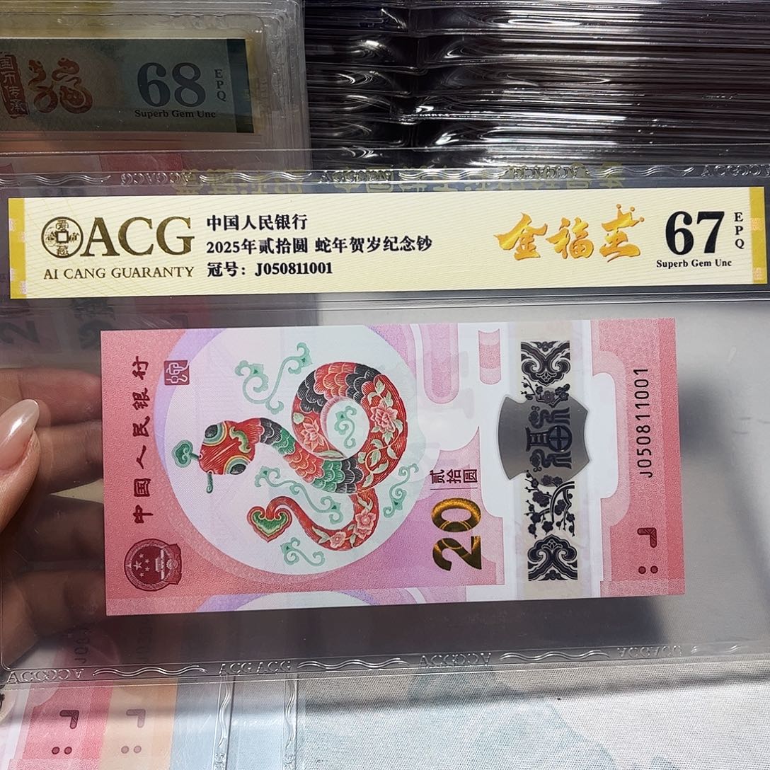 塑料050811001。。。。金福王 无星