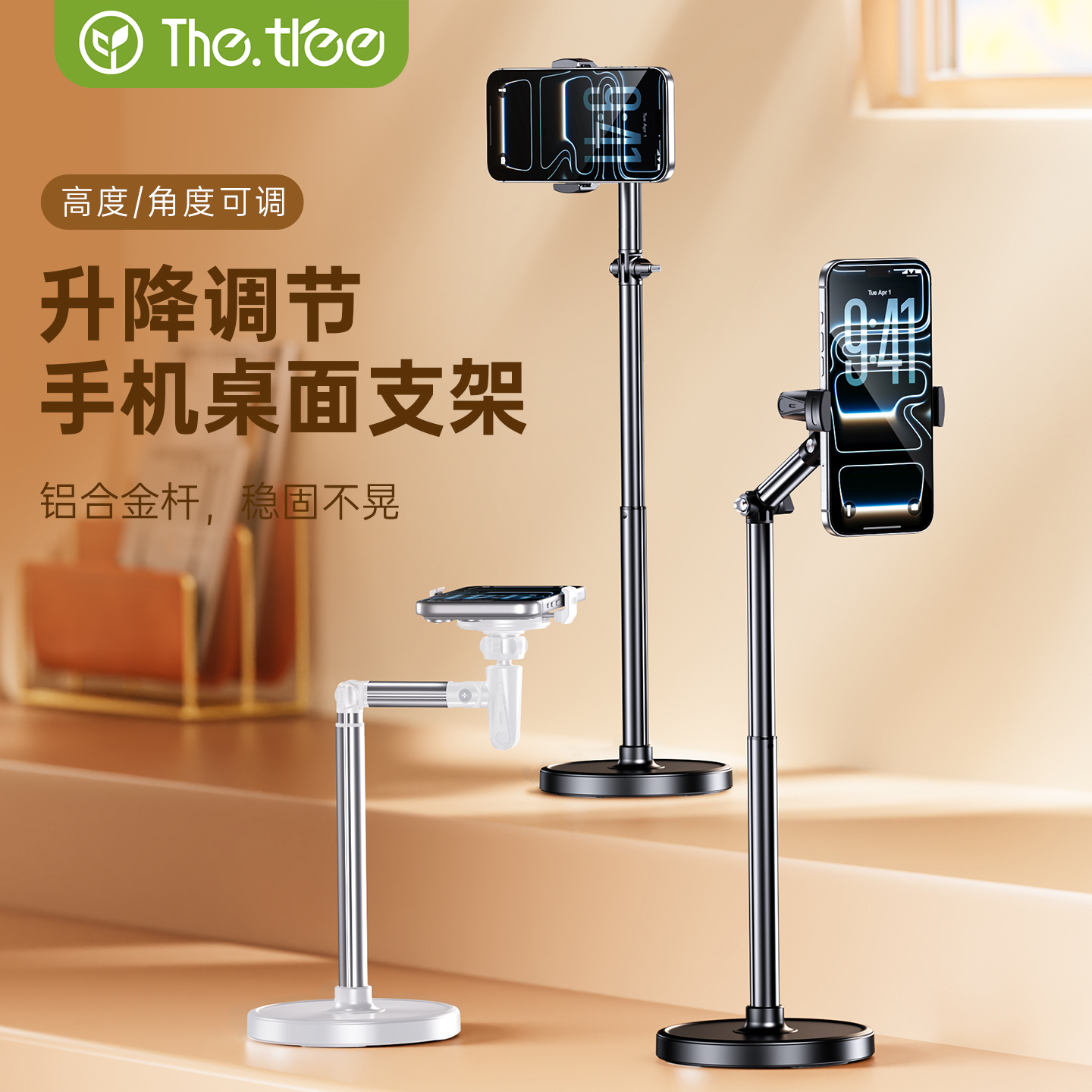 thetree手机支架桌面2025新款可调节升降旋转俯拍直播追剧神器