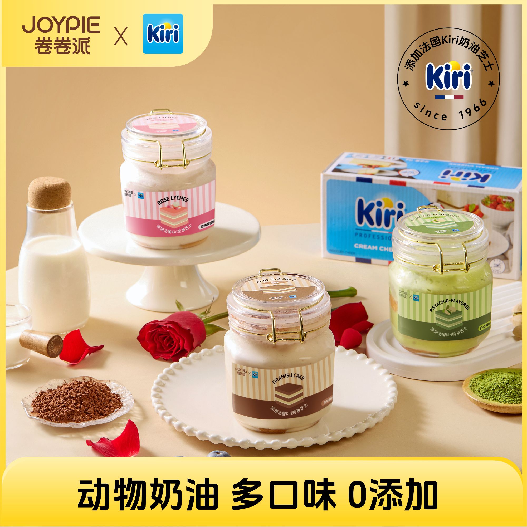 【JOYPIE卷卷派×kiri联名】意式提拉米苏甜品奶油奶酪下午茶点心