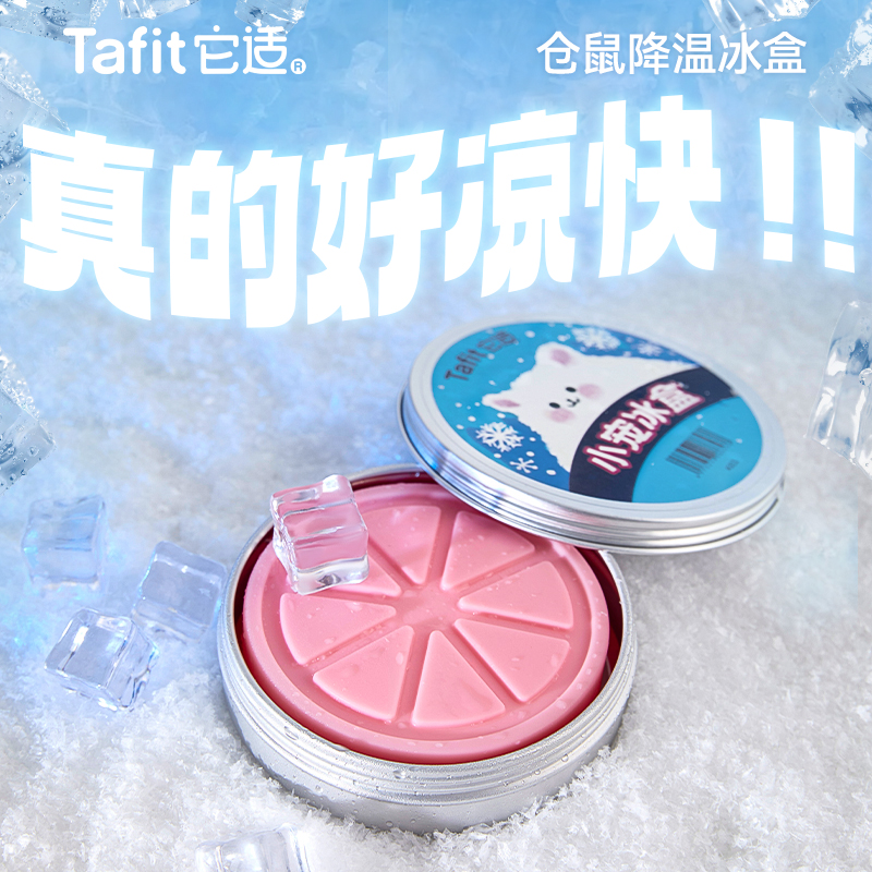 它适仓鼠降温冰盒铝盒耐啃咬金丝熊夏季冰屋窝散热板造景降温用品
