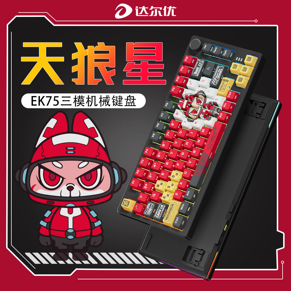 达尔优EK75三模键盘有线蓝牙无线客制化侧刻电竞游戏机械电脑外设