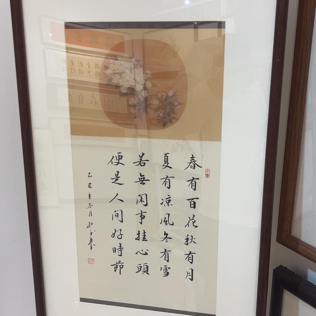 书法春有百花3570