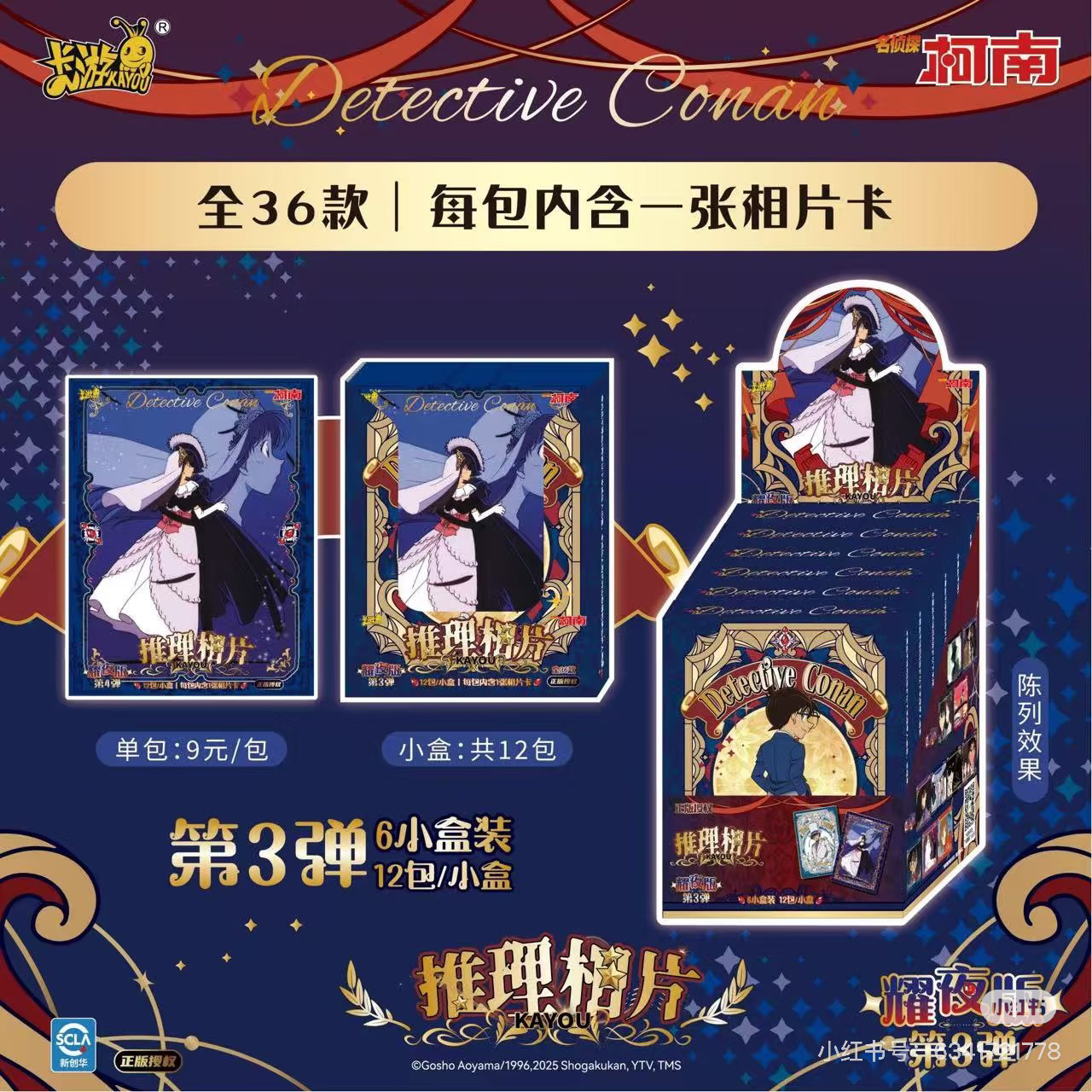 名侦探柯南强娶推理相卡