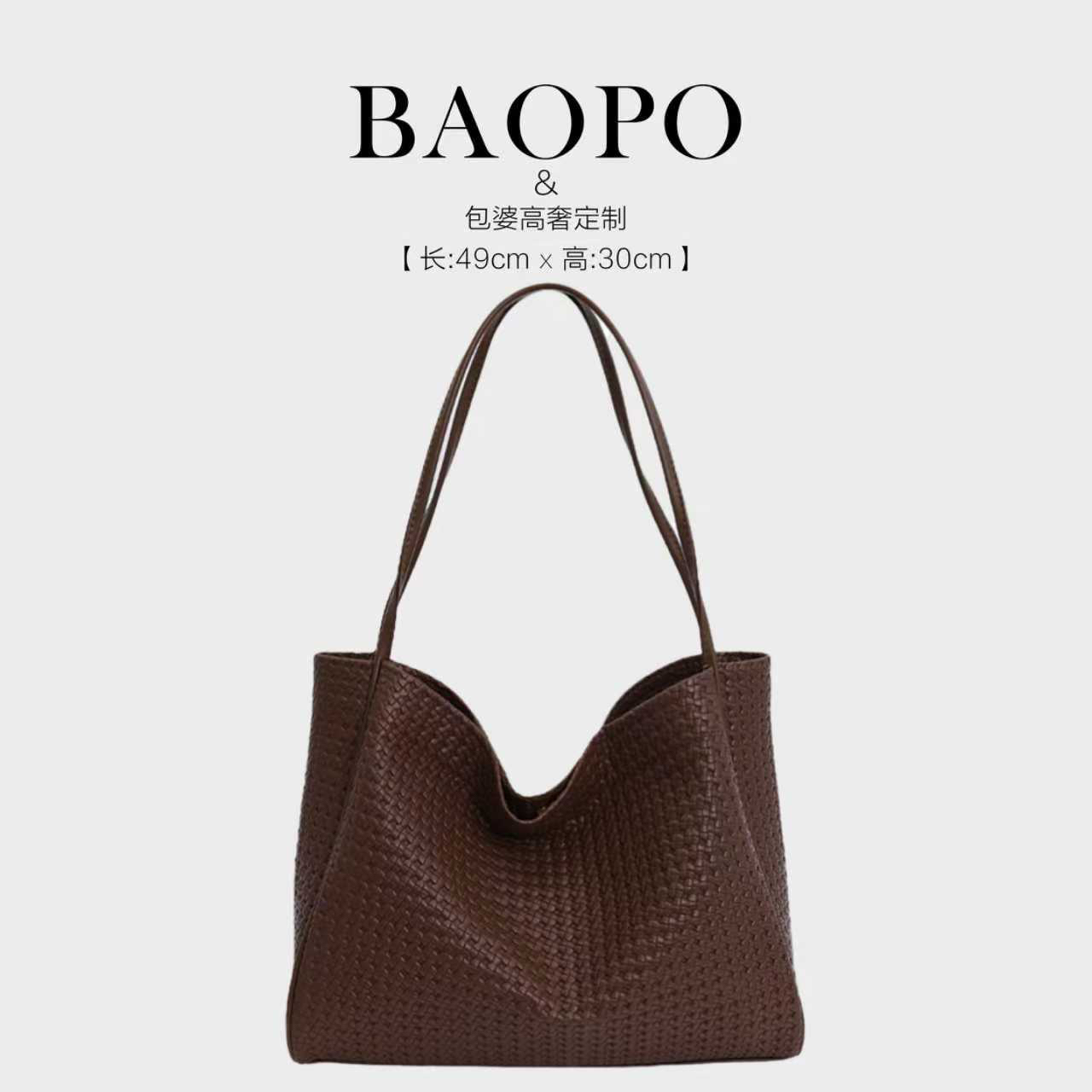 【BAOPO】2025秋季新款小众时尚百搭编织大容量托特包