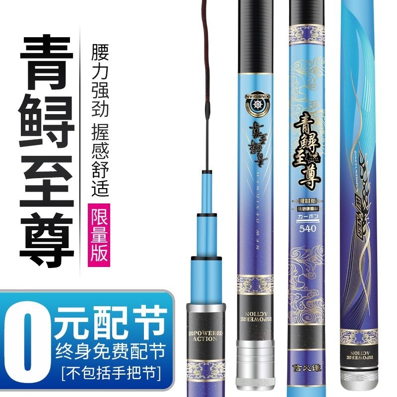 青鲟至尊限量6H19调超轻综合竿