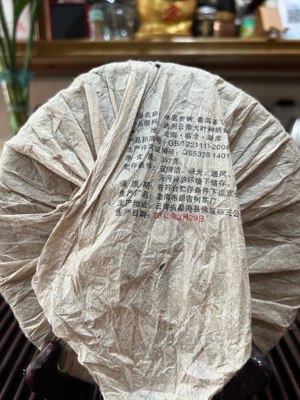 冰岛生茶饼古树茶
