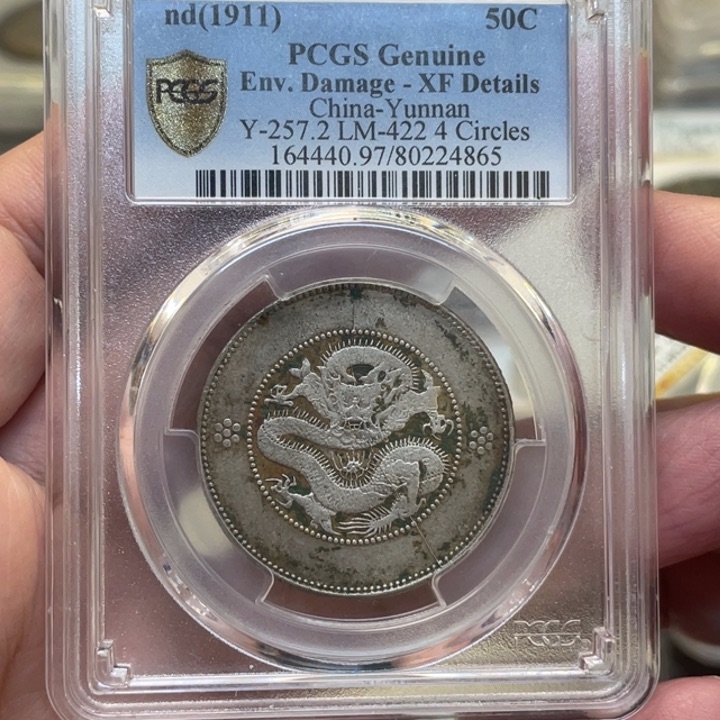 银古钱币一枚图片品相