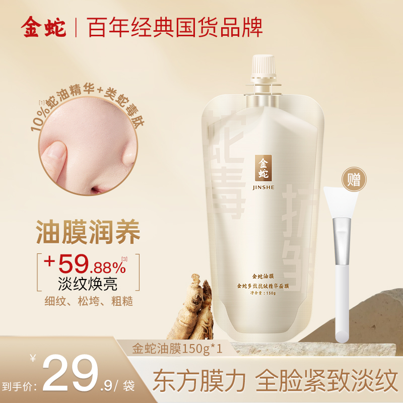 金蛇多效抗皱精华免洗冻膜类蛇毒肽面膜全脸紧致补水滋润涂抹TZSP