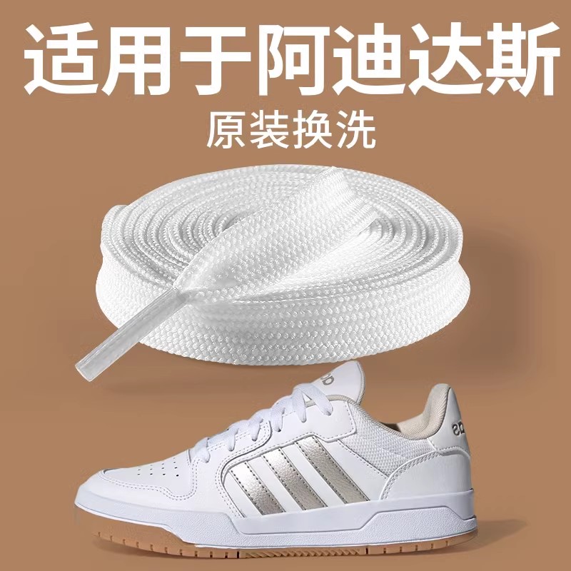 适用于阿迪达斯鞋带防滑白色扁平不起球女款原装替换adidas三叶草