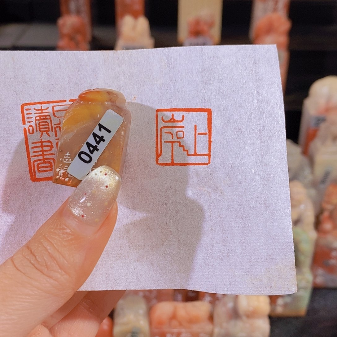 昌化石印石        0441