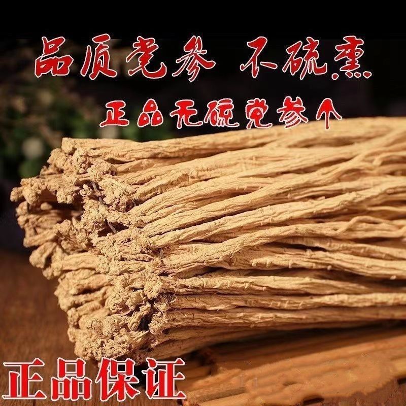 甘肃岷县党参特大条无硫熏产地直发泡水炖汤滋补养生