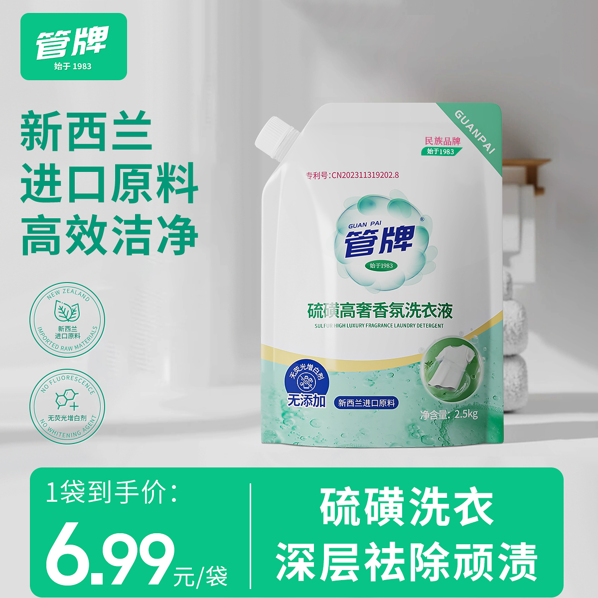 【国货品牌】管牌硫磺高奢香氛洗衣液祛螨洗衣液去渍洗衣液5斤