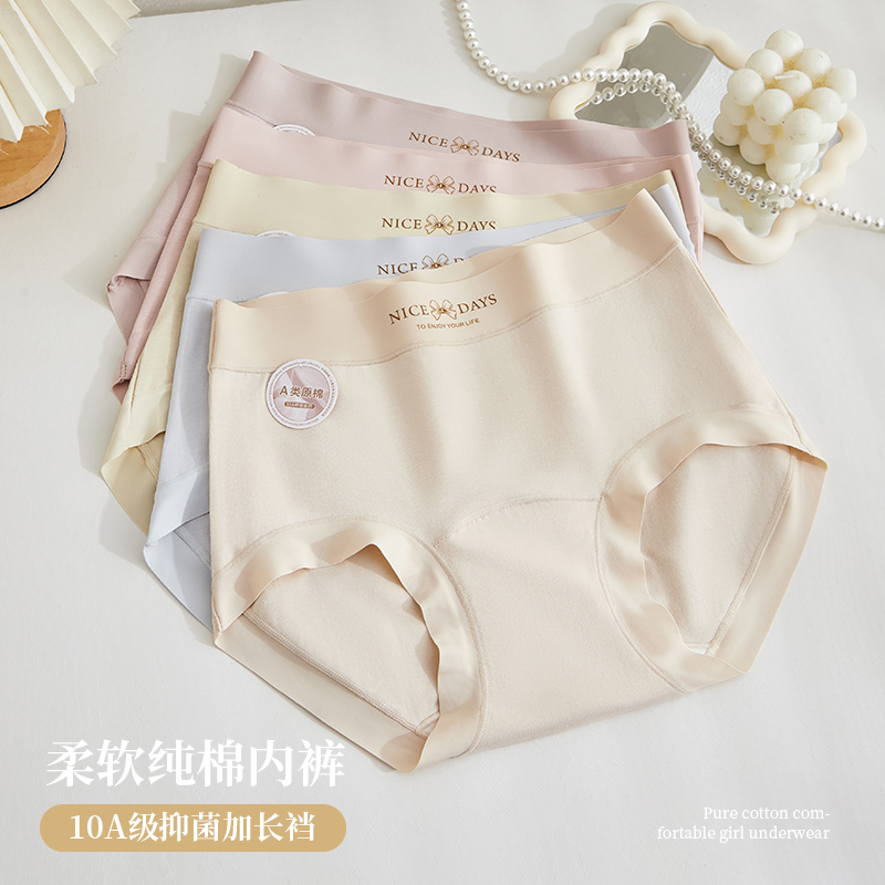5条 中高腰精梳棉纯棉舒适无痕高弹内裤女