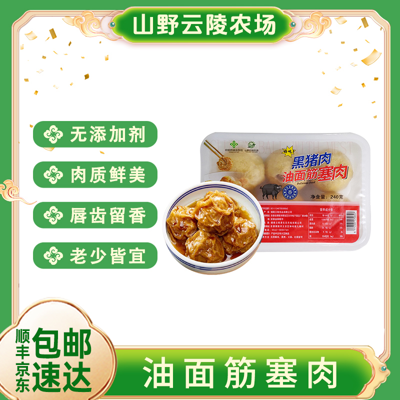 山野云陵农场清水油面筋塞黑猪肉6个/240g(盒)*4现包速冻新鲜鲜嫩