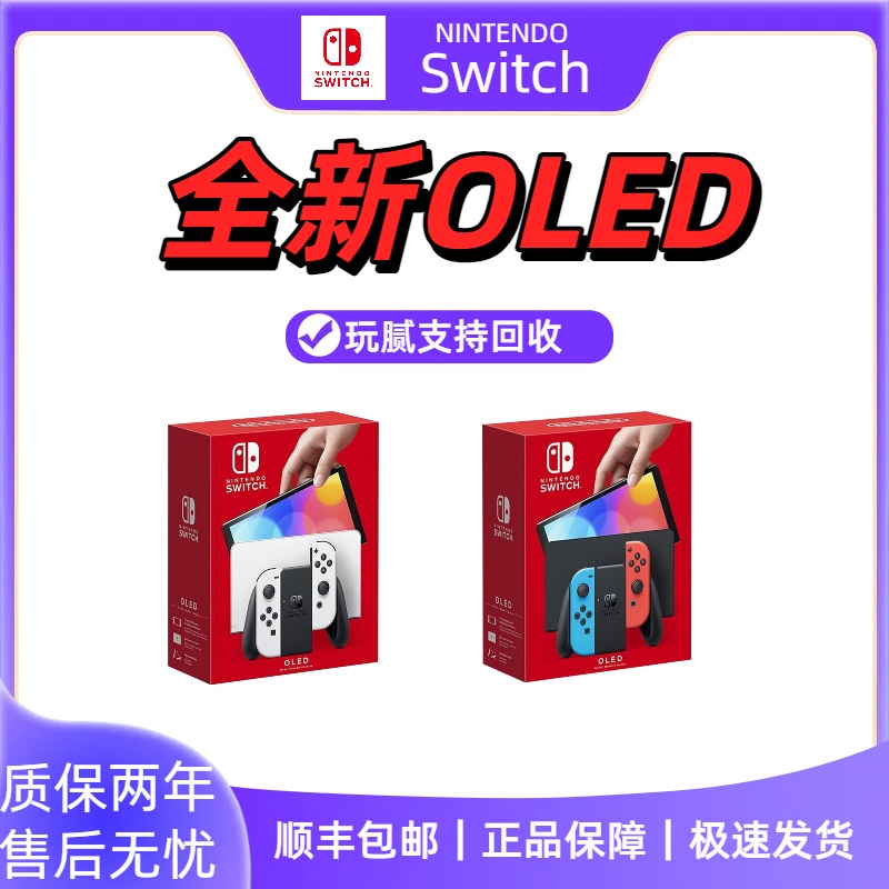 【全新】SwitchOLED 亲子游戏机 家用体感游戏机白色彩色