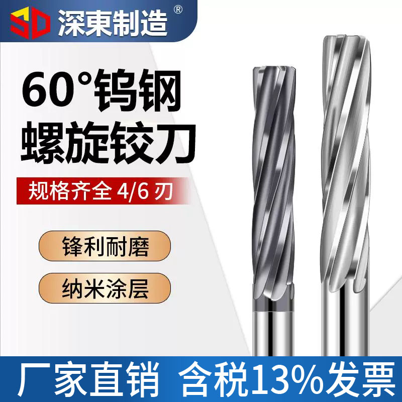 深东螺旋铰刀钨钢硬质合金涂层钨钢机用螺旋非标高精绞刀H7H6F7G7