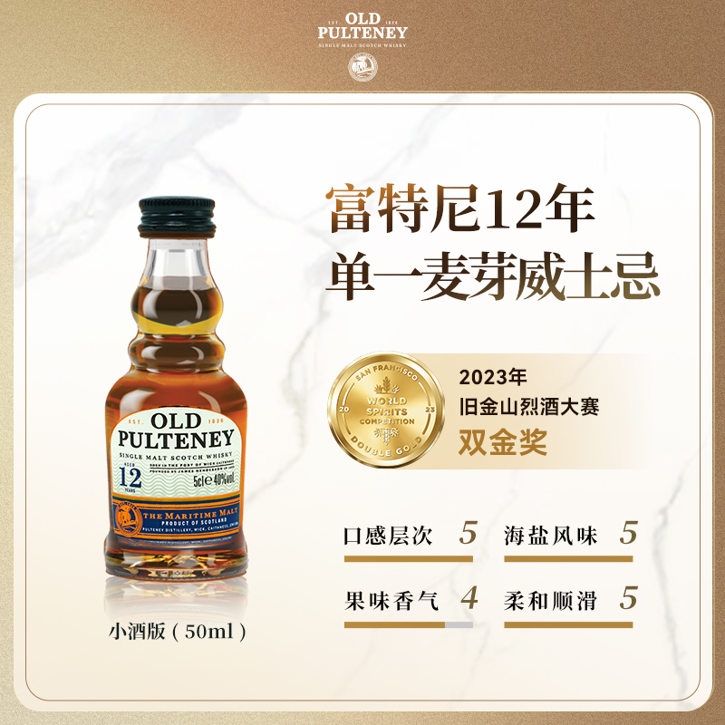 富特尼苏格兰正宗12年单一麦芽威士忌口粮50ml体验装洋酒原装进口