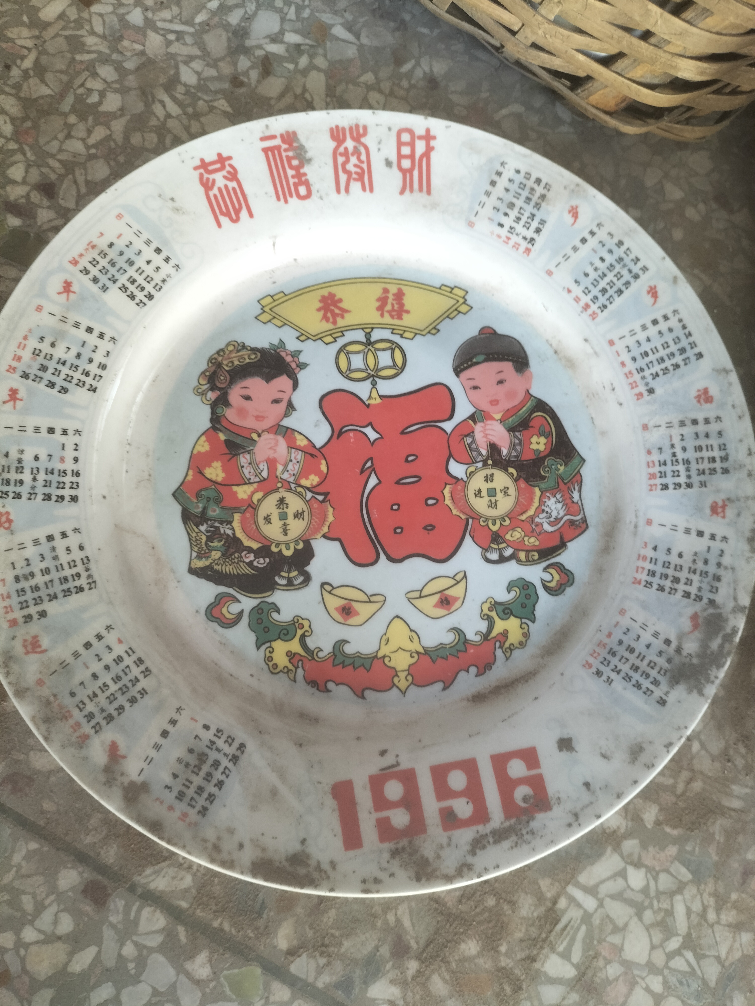 库存微瑕1996年日历盘子一个