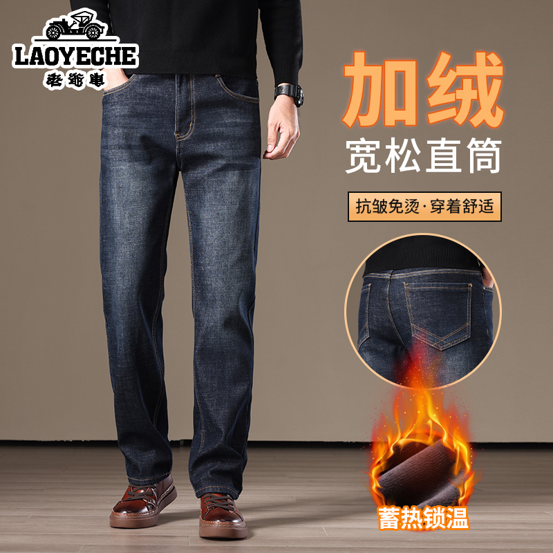 老爷车冬季仔裤修身宽松加绒加厚牛高腰商务休闲保暖直筒阔腿长裤