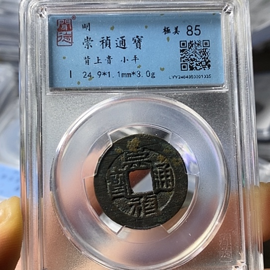 铜闻博文化崇祯通宝