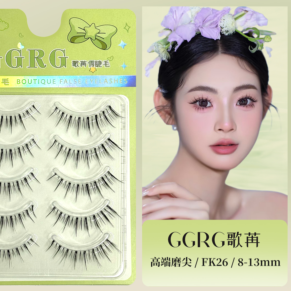 GGRG歌苒假睫毛纯欲风假睫毛清透款假睫毛GGRG歌苒FK26