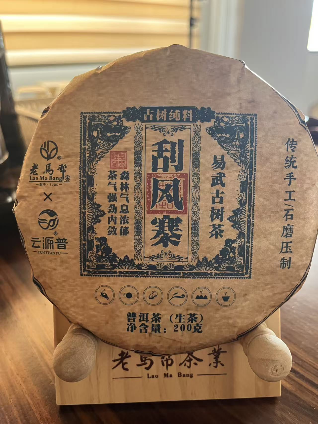 云源普（11.27日）刮风寨普洱生茶200G/饼（带茶样）