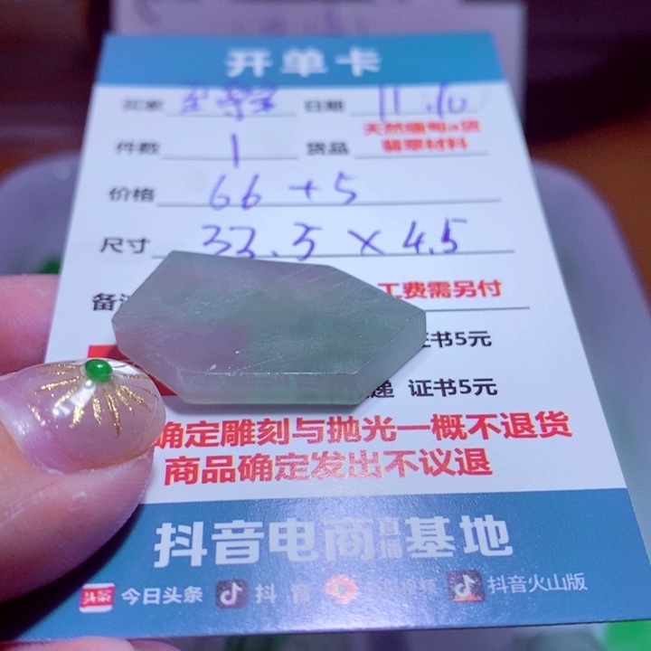 至***宝定制翡翠未镶嵌66