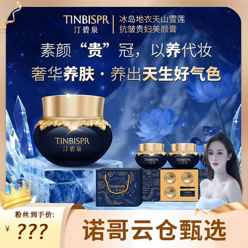 【冰岛地衣天山雪莲贵妇膏】汀碧泉抗皱+紧致+提亮养肤美颜贵妇膏NG