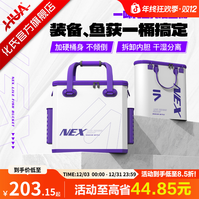 【干湿分离】化氏NEX活鱼桶 加硬加厚渔具收纳包多功能大容量鱼护桶