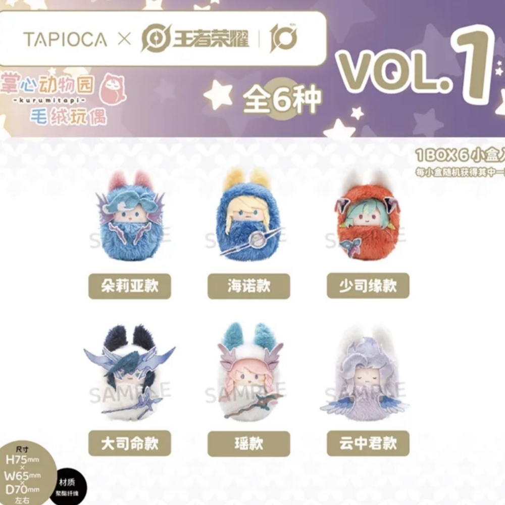 tapioca · 【现货】王者荣耀官方周边 掌心襁褓玩偶娃娃盲盒 Vol.1