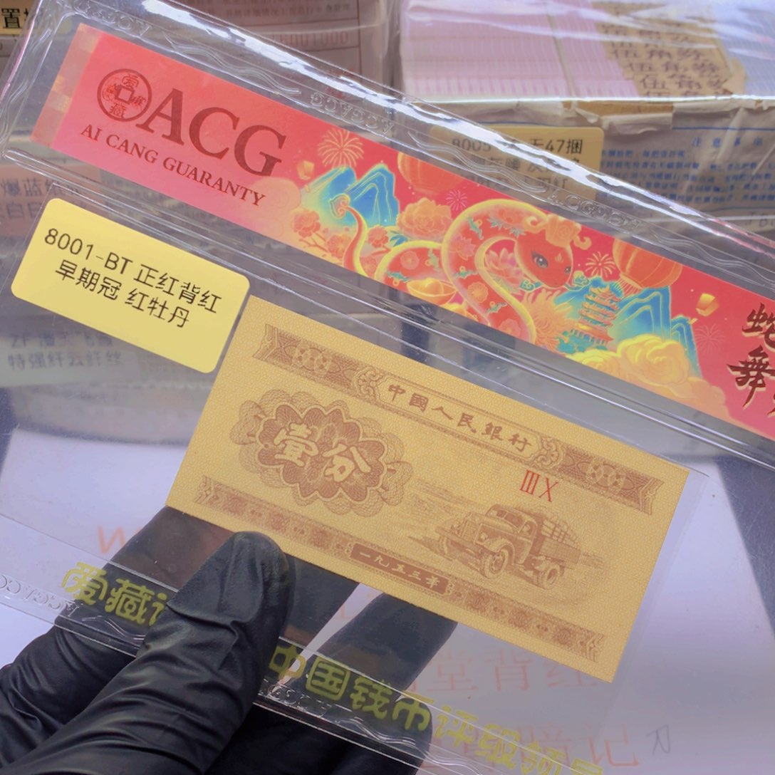 01BT正红背红红牡丹标十一组