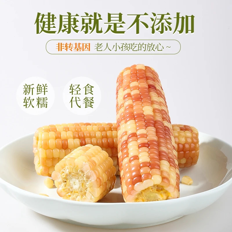 花糯玉米香糯玉米轻食代餐早餐轻断食身材管理期低脂 