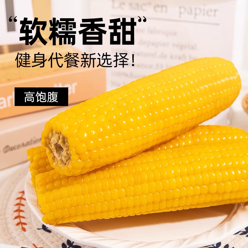 松原当季现采黄糯玉米东北黏糯黄玉米早餐代餐 8根整箱装（福利款）