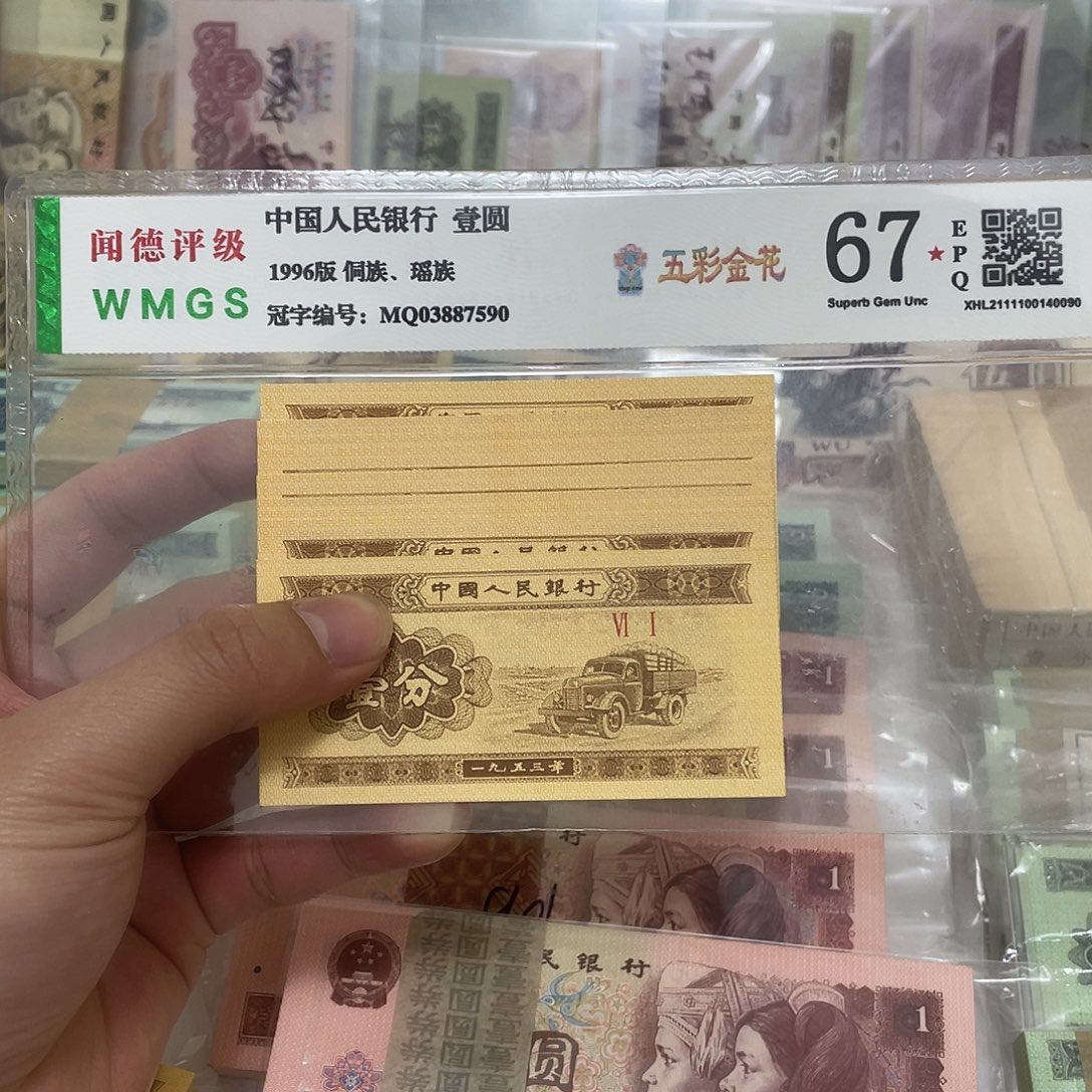 53年短号1分十张，冠号随机真币新的