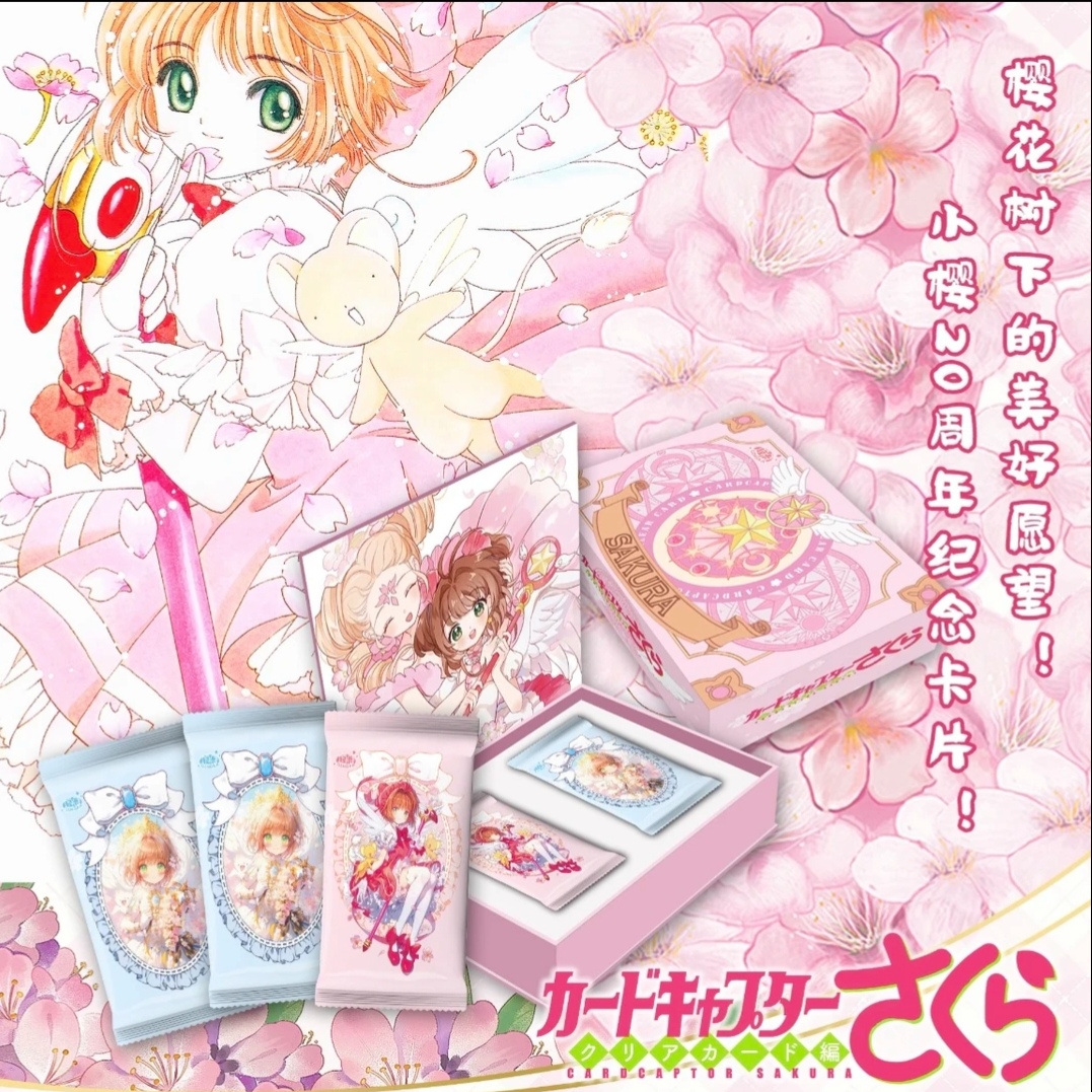 【拆盒】轻卡 魔卡少女樱典藏版收藏卡牌