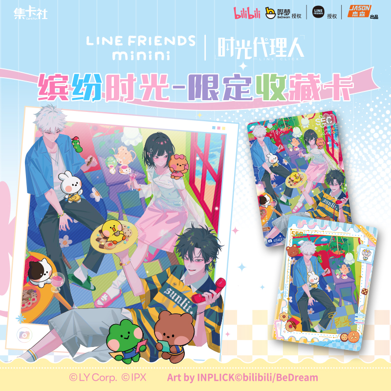 【玩法】时光代理人minini联名限定收藏卡