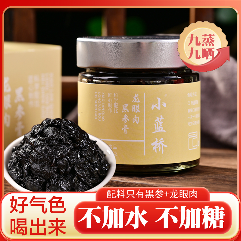 小蓝桥龙眼肉黑参膏玉灵膏不加水不加糖