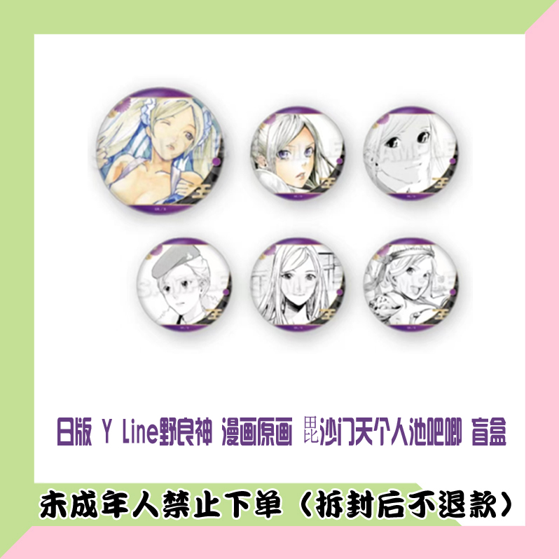 【代拆盒】日版 Y Line野良神 漫画原画 毘沙门天个人池吧唧 盲盒 