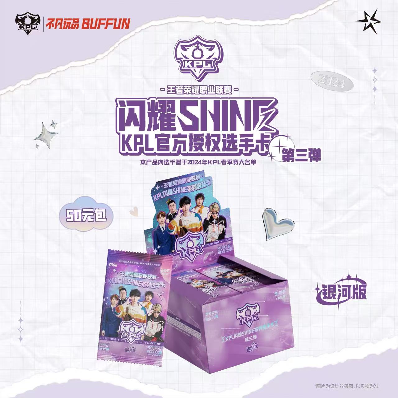 【小熊拆卡】拼车 不凡玩品闪耀SHINE 第三弹KPL官方收藏卡50元包