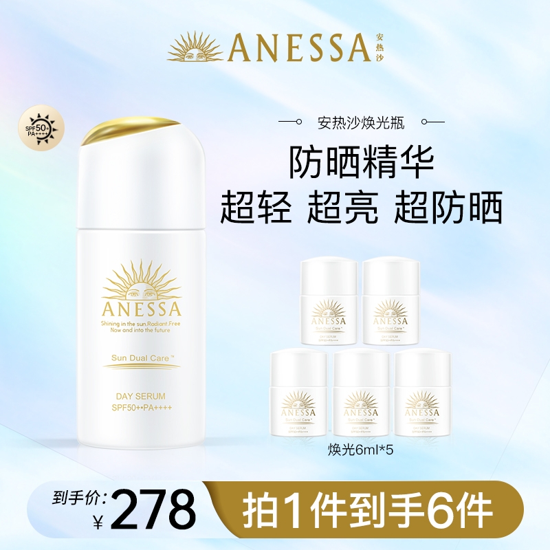 【安热沙】焕润防晒乳30ml*1＋防晒精华6ml*5保湿防晒 qg