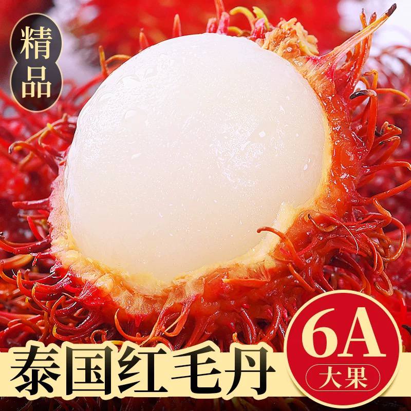 红毛丹水果新鲜3斤包邮当季现摘应季