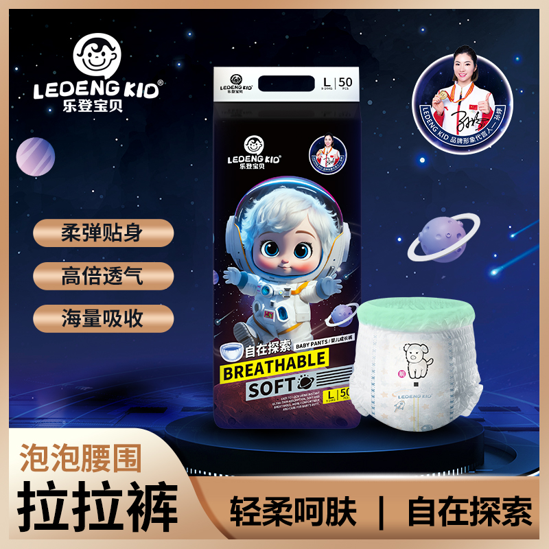 【乐登宝贝】线下高端品牌纸尿裤拉拉裤
