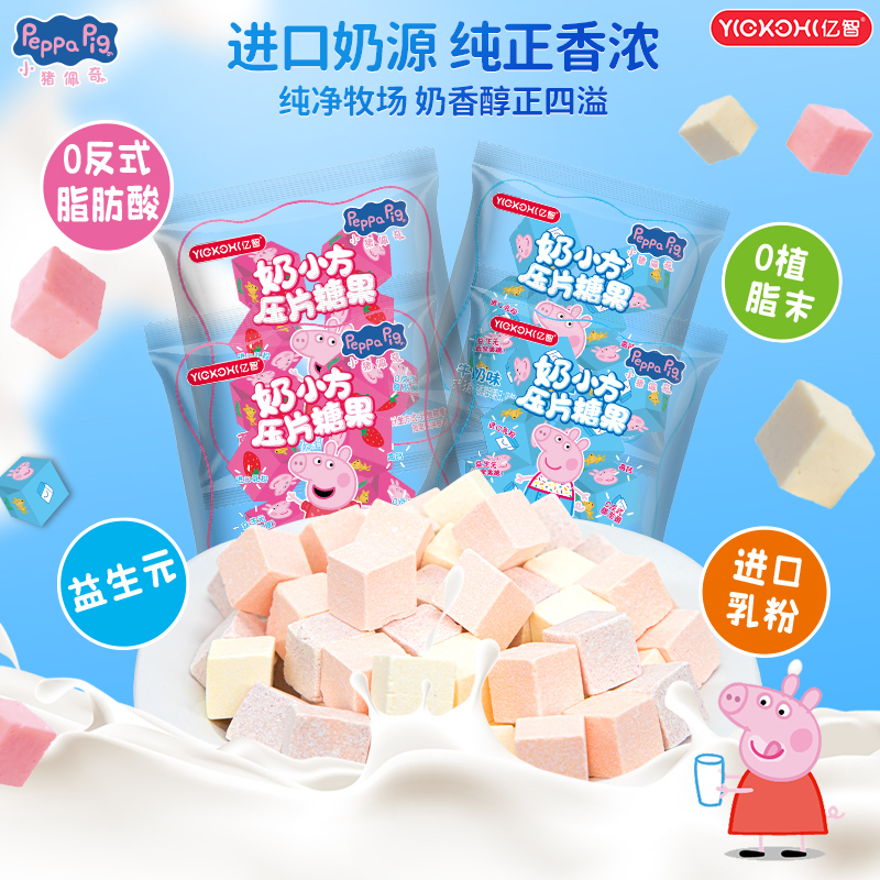 亿智小猪佩奇干吃奶片奶小方糖果儿童幼儿园解馋零食独立包装奶糖