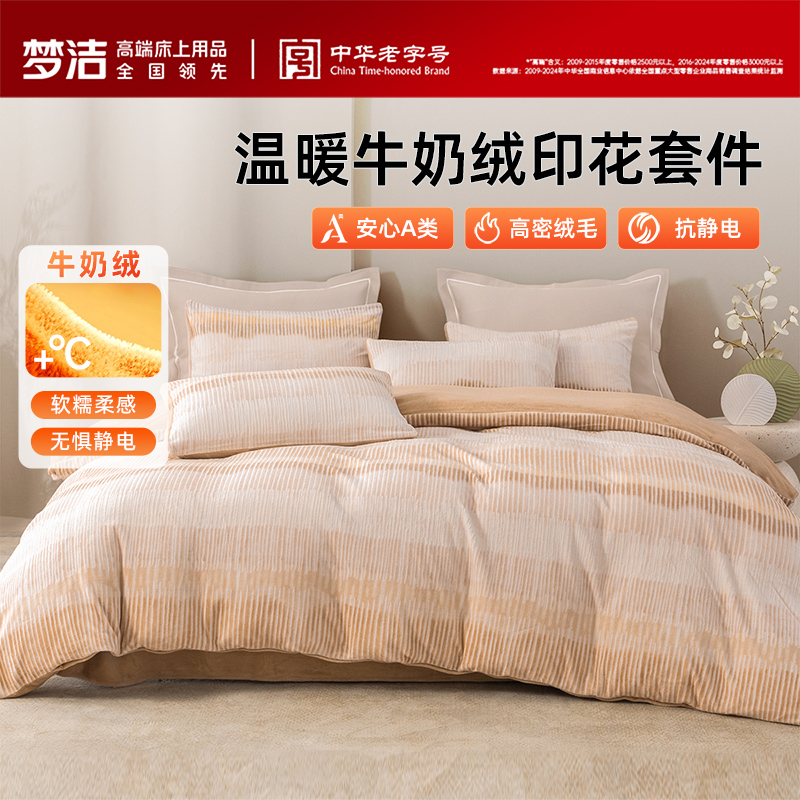 【加厚牛奶绒】三四件套秋冬法兰绒套件：金伯利四件套牛奶绒双面绒